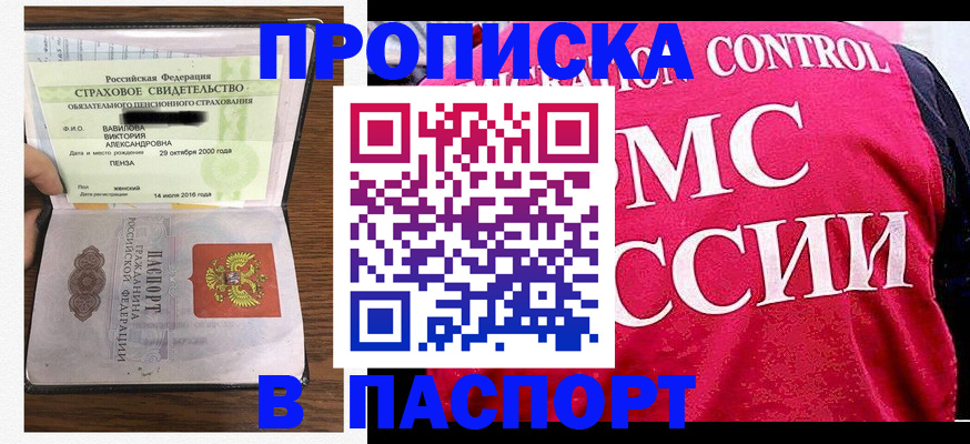 прописка паспорт в Пугачёве