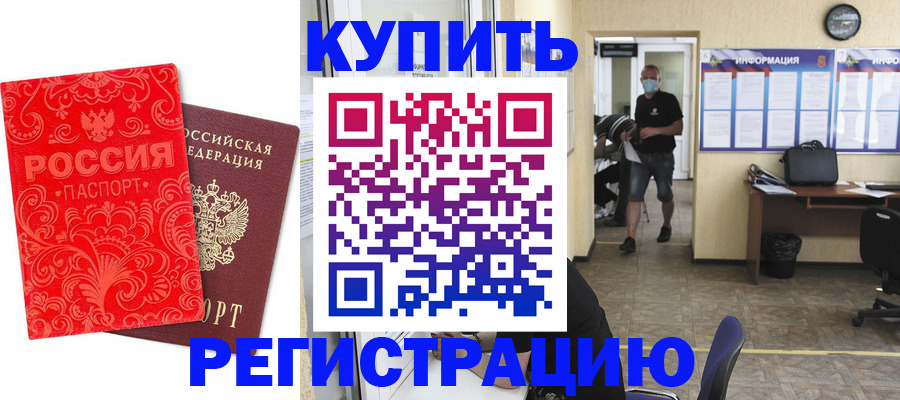 временная регистрация купить в Пугачёве