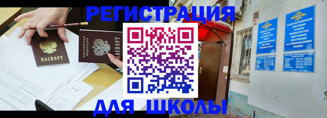 прописка 2025 в Пугачёве